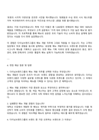 다이닝브랜즈그룹 메뉴개발(2026신입) 자소서-4