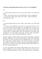 다이닝브랜즈그룹 해외사업(2026 대졸 신입사원) 자기소개서 자소서 및 면접질문답변-1