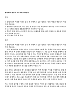 농협식품 영업직 자소서와 2025면접-1