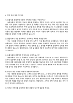 농협식품 영업직 자소서와 2025면접-4