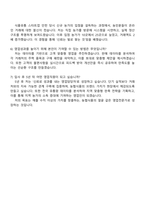 농협식품 영업직 자소서와 2025면접-5