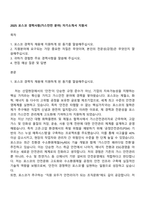 2025 포스코 경력사원(가스안전 분야) 자기소개서 지원서-1