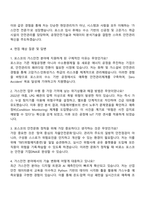 2025 포스코 경력사원(가스안전 분야) 자기소개서 지원서-4