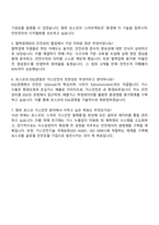 2025 포스코 경력사원(가스안전 분야) 자기소개서 지원서-5