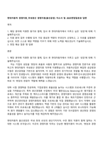 현대자동차 경영지원_국내생산 경영지원(울산공장) 자소서 및 2025면접질문과 답변-1