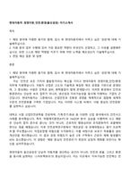 현대자동차 경영지원_안전환경(울산공장) 자기소개서-1