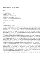 이카운트 서비스본부 자소서와 2025면접-1