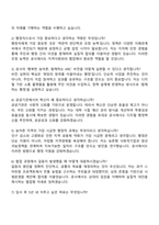한국농어촌공사 5급 행정(경기) 자소서와 2025면접-4