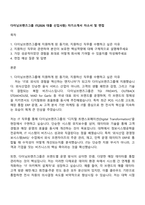 다이닝브랜즈그룹 IT(2026 대졸 신입사원) 자기소개서 자소서 및 면접-1