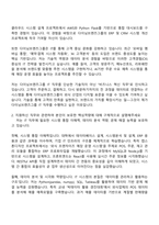 다이닝브랜즈그룹 IT(2026 대졸 신입사원) 자기소개서 자소서 및 면접-2