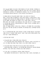 다이닝브랜즈그룹 IT(2026 대졸 신입사원) 자기소개서 자소서 및 면접-4