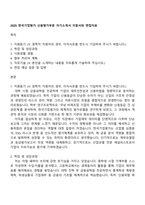 2025 한국기업평가 신용평가부문 자기소개서 지원서와 면접자료-1