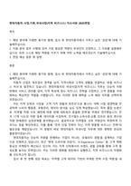 현대자동차 사업기획_국내사업(지역 비즈니스) 자소서와 2025면접-1