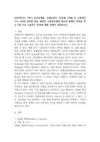 2학기 중간과제물 중간과제물국제금융론13p-1