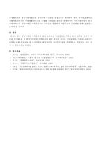 발달장애인 가족돌봄에 대해 조사하고 발달장애인 가족을 위한 국가와 사회적 지원을 탐색해 본 후 발달장애인의 가족돌봄에 대한 본인의 의-4