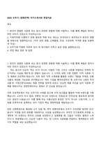 2025 오뚜기 [경영전략] 자기소개서와 면접자료-1