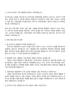 2025 오뚜기 [경영전략] 자기소개서와 면접자료-4