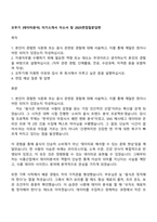 오뚜기 (데이터분석) 자기소개서 자소서 및 2025면접질문답변-1