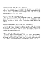 오뚜기 (데이터분석) 자기소개서 자소서 및 2025면접질문답변-5