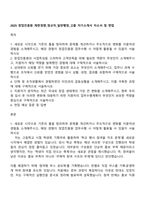 2025 창업진흥원 제한경쟁_정규직_일반행정_고졸 자기소개서 자소서 및 면접-1