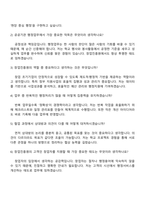 2025 창업진흥원 제한경쟁_정규직_일반행정_고졸 자기소개서 자소서 및 면접-5