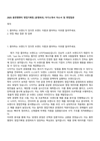 2025 홍천엠앤티 영업기획팀 [운영파트] 자기소개서 자소서 및 면접질문-1