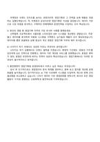 2025 홍천엠앤티 영업기획팀 [운영파트] 자기소개서 자소서 및 면접질문-4