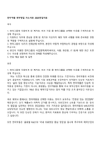 한미약품 제약영업 자소서와 2025면접자료-1
