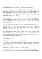한미약품 제약영업 자소서와 2025면접자료-4