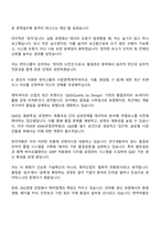 한미약품 품질관리(2025년 하반기 신입) 자소서와 면접-4