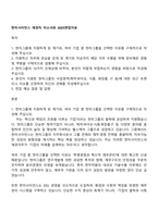 한미사이언스 재경직 자소서와 2025면접자료-1