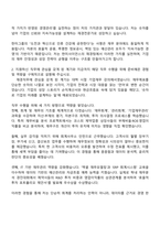 한미사이언스 재경직 자소서와 2025면접자료-2