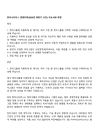 한미사이언스 경영전략(2025년 하반기 신입) 자소서와 면접-1