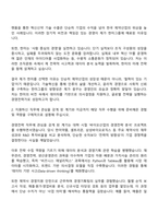 한미사이언스 경영전략(2025년 하반기 신입) 자소서와 면접-2