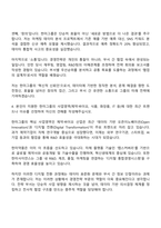 한미사이언스 경영전략(2025년 하반기 신입) 자소서와 면접-4