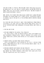 한미사이언스 경영전략(2025년 하반기 신입) 자소서와 면접-5