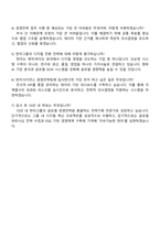 한미사이언스 경영전략(2025년 하반기 신입) 자소서와 면접-6