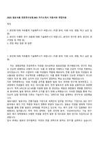 2025 샘표식품 전문연구요원_BIO 자기소개서 지원서와 면접자료-1