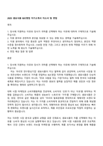 2025 샘표식품 B2C영업 자기소개서 자소서 및 면접-1