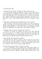 2025 샘표식품 B2C영업 자기소개서 자소서 및 면접-4
