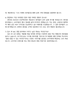 2025 샘표식품 B2C영업 자기소개서 자소서 및 면접-5