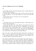 2025 오뚜기 마케팅(PM) 자기소개서 자소서 및 면접질문답변-1
