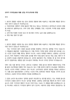 오뚜기 디자인(2025 대졸 신입) 자기소개서와 면접-1