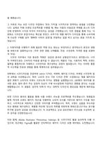 오뚜기 디자인(2025 대졸 신입) 자기소개서와 면접-2