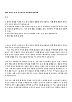 2025 오뚜기 SCM 자기소개서 지원서와 면접자료-1