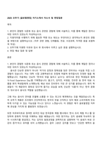2025 오뚜기 [글로벌영업] 자기소개서 자소서 및 면접질문-1