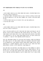 오뚜기 품질관리(2025년 하반기 대졸신입) 자기소개서 자소서 및 면접자료-1