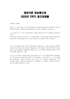 채권각론 방송통신대  2025년 2학기 중간과제물 乙의 카센터는 지대가 낮은 지역에 위치하고 있었는데, 8. 8. 내린 집중폭우로 카센터가 침수되어 수리 중이던 모든 자동차가 멸실되었고, 甲의 AVANTE 자동차도 마찬가지로 침수되었다. 급부, 반대급부, 위험에 대한 개념을 기초로,-1
