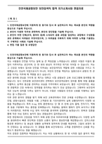 인천국제공항보안 보안검색직 합격 자기소개서와 면접자료-1