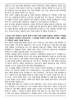 인천국제공항보안 보안검색직 합격 자기소개서와 면접자료-3